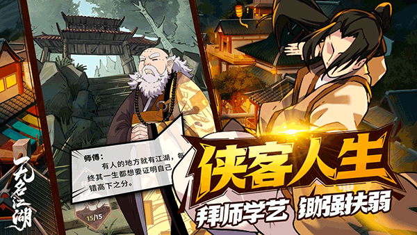 无名江湖最新版 v6.27