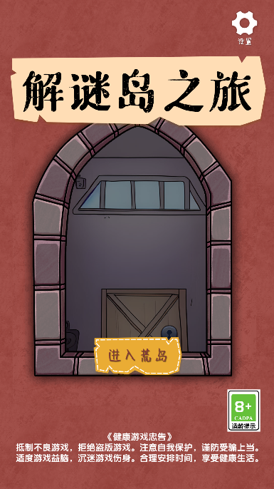 解谜岛之旅最新版