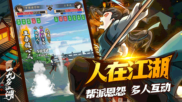 无名江湖最新版 v6.27