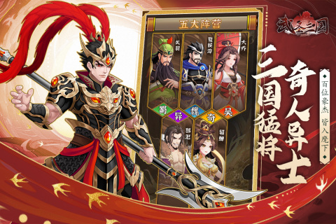 武圣三国手游中文版