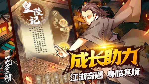 无名江湖最新版 v6.27