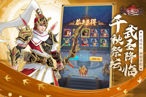 武圣三国手游中文版