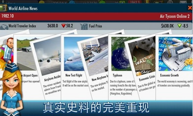 航空大亨2最新版