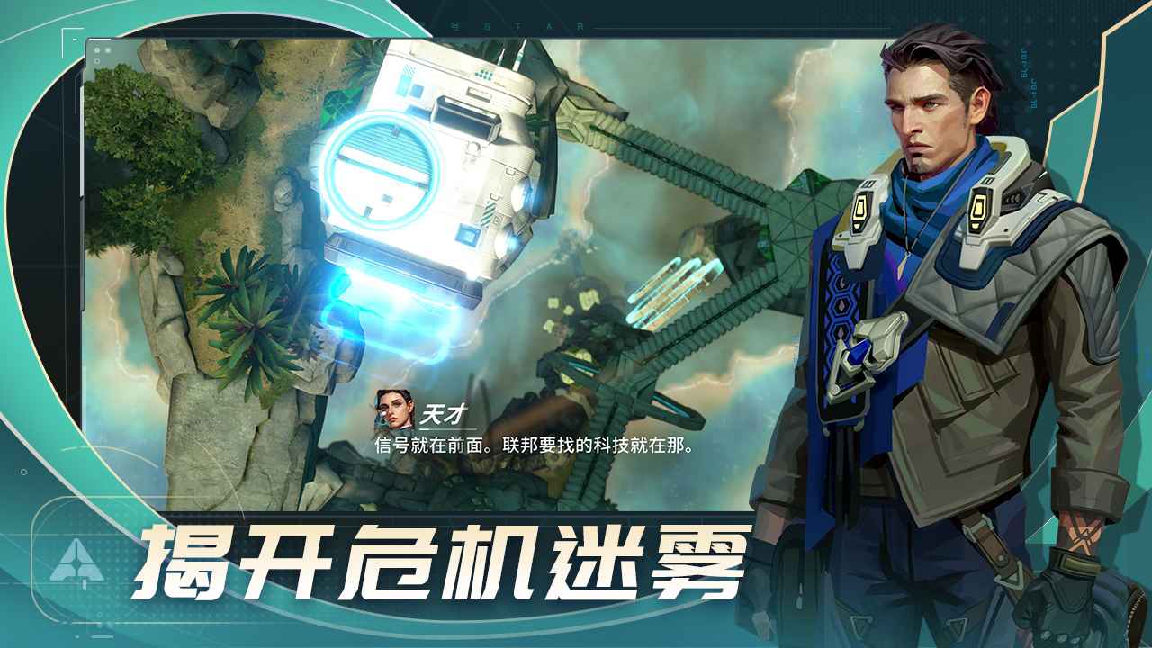 代号Star手游正版
