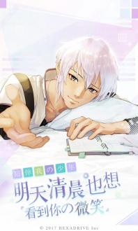 早安我的少年安卓版