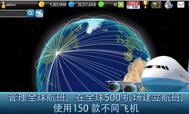航空大亨2最新版