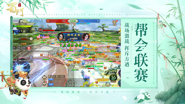 蜀门手游官网版