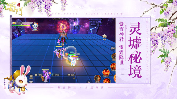 蜀门手游官网版
