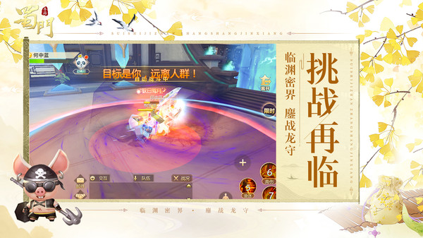 蜀门手游官网版