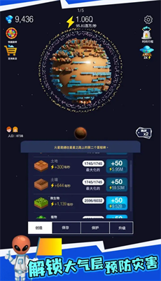 地球重置模拟器手游