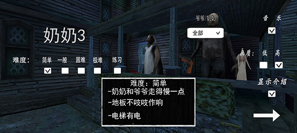 恐怖老奶奶3下载内置作弊菜单