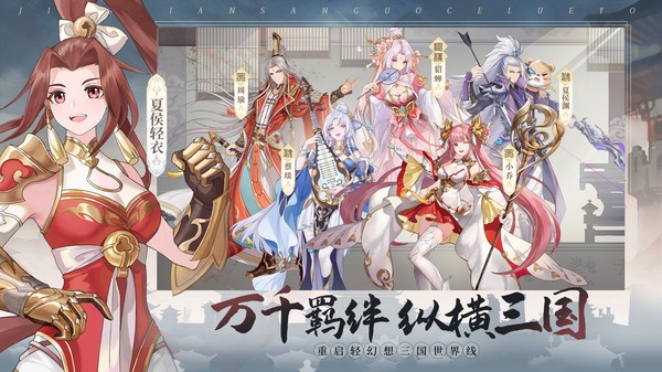 英杰传官网版
