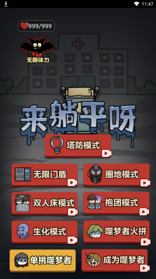 来躺平呀无限门盾