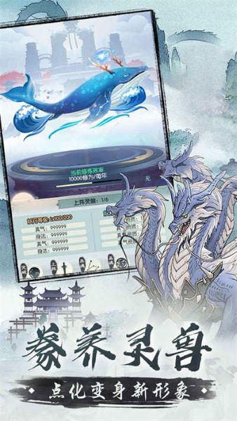 无极仙途手游安卓版