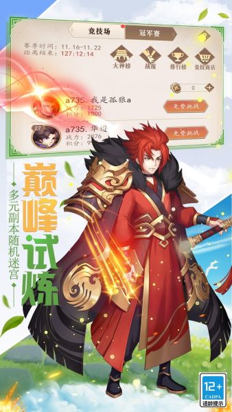 将军不败安卓版