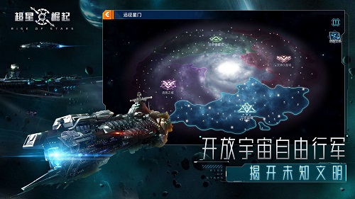 超星崛起手游