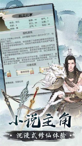 无极仙途手游安卓版