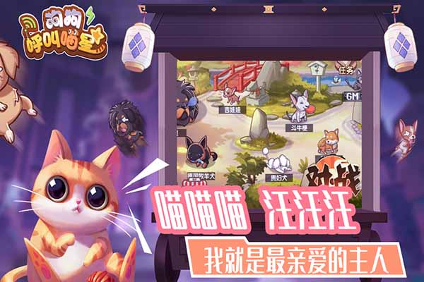 狗狗呼叫喵星最新版