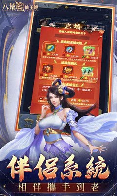 八荒仙王传