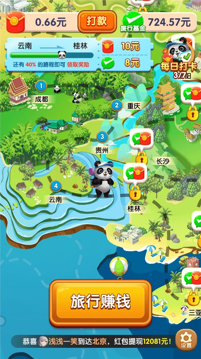 熊猫爱旅行手机版