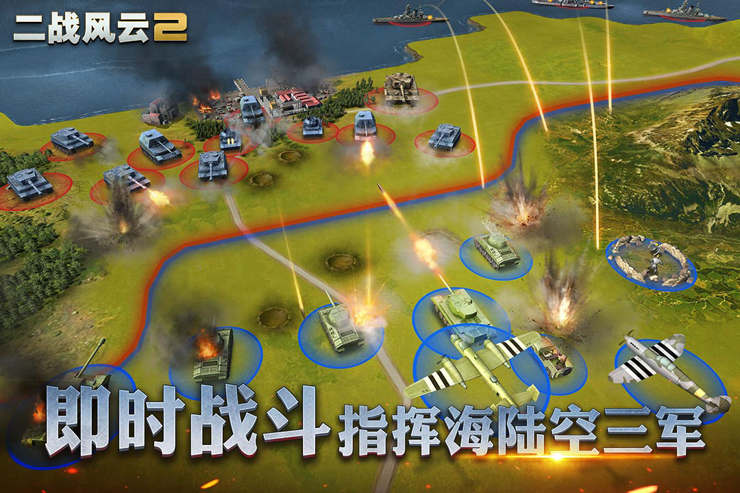 二战风云2官网版