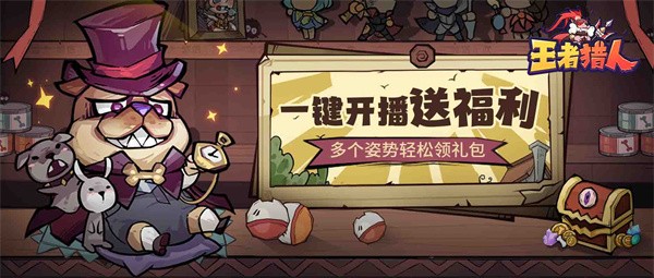 王者猎人手游