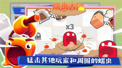 蠕虫大陆安卓版