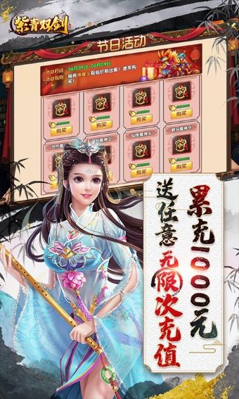 紫青双剑手游