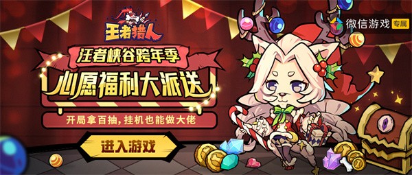 王者猎人手游