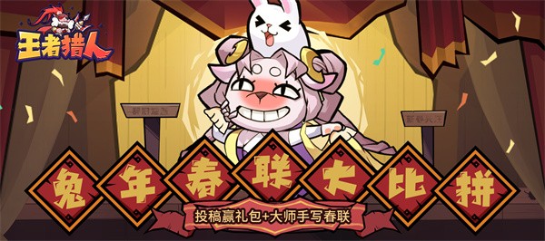 王者猎人手游