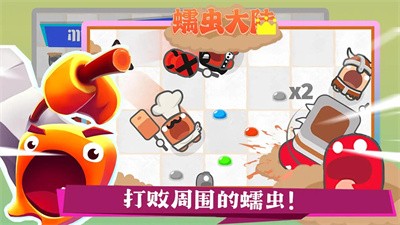 蠕虫大陆安卓版