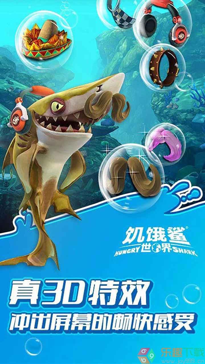 饥饿鲨史前世界中文手机版