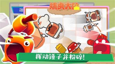 蠕虫大陆安卓版
