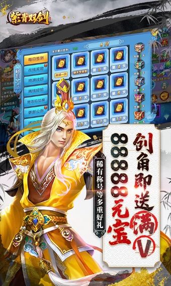 紫青双剑手游