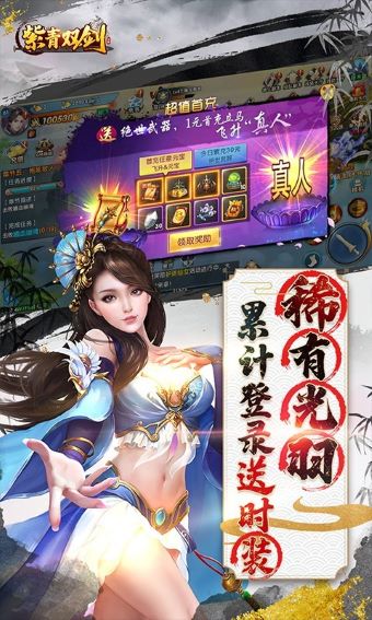 紫青双剑手游