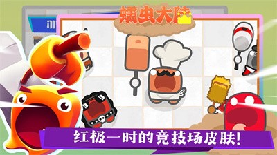 蠕虫大陆安卓版