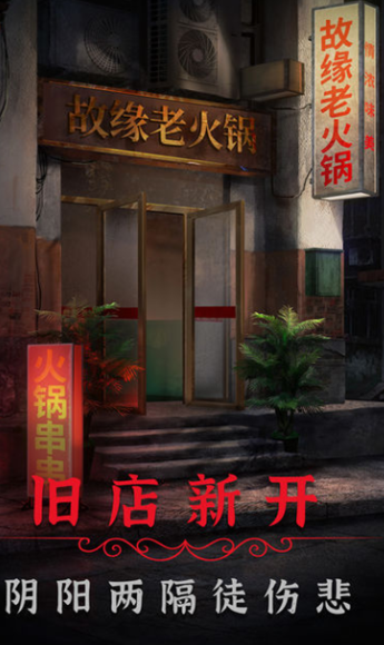 阴阳锅2同心劫