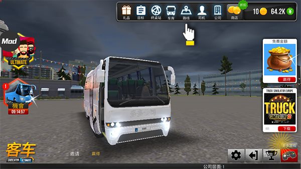 公交车模拟器无限金币