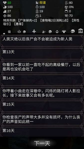 尸变第七日手机版