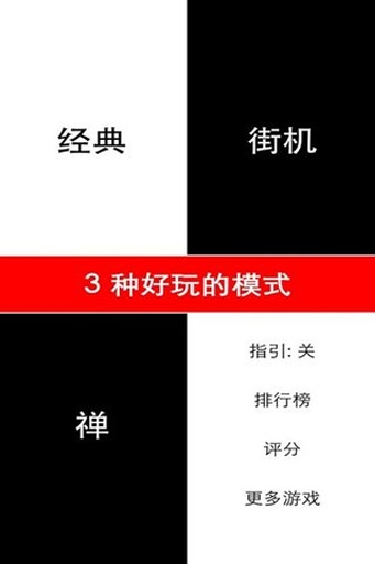 别踩白块儿经典版
