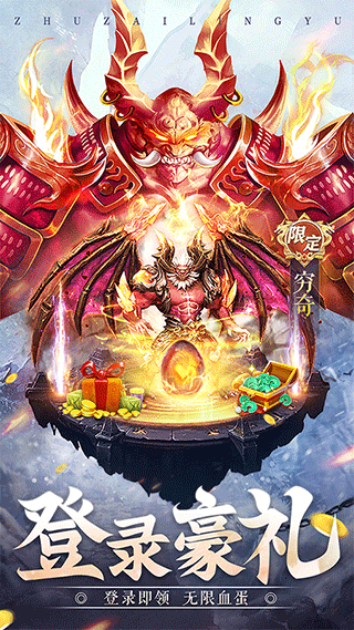 主宰灵域官网版