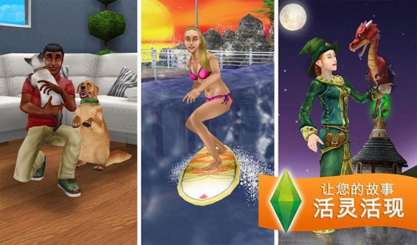 The Sims FreePlay(模拟人生畅玩版)最新版