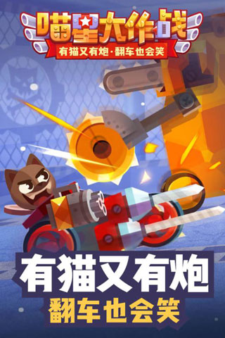 cats喵星大作战