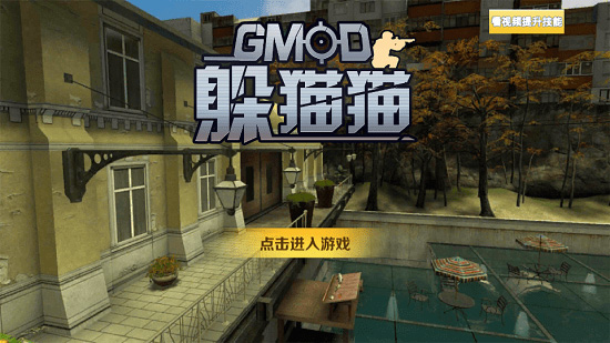 gmod躲猫猫官网版