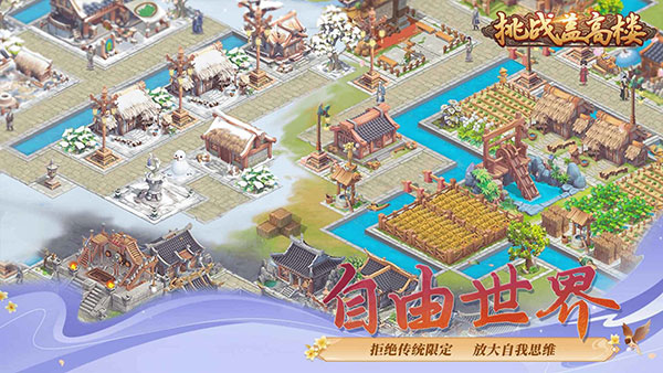 挑战盖高楼手机版