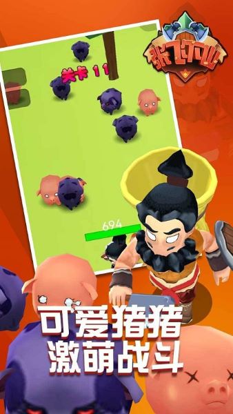 张飞下山最新版
