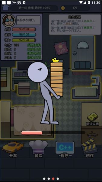 打工买房模拟器