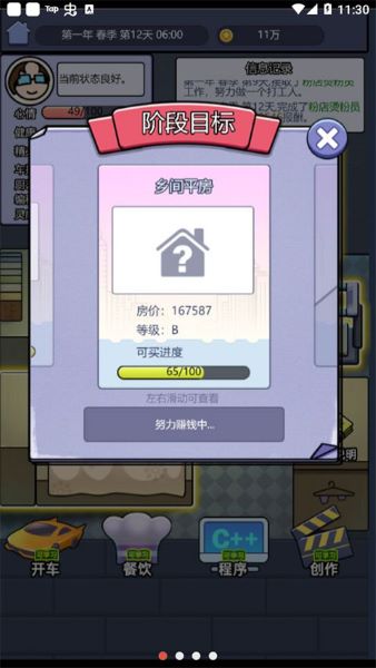 打工买房模拟器