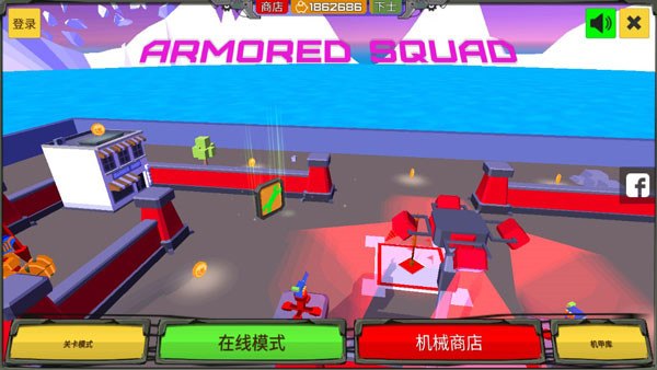 Armored Squad(装甲小队)中文版