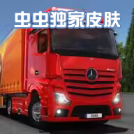 卡车模拟器：终极版国际服（Truck Simulator : Ultimate）